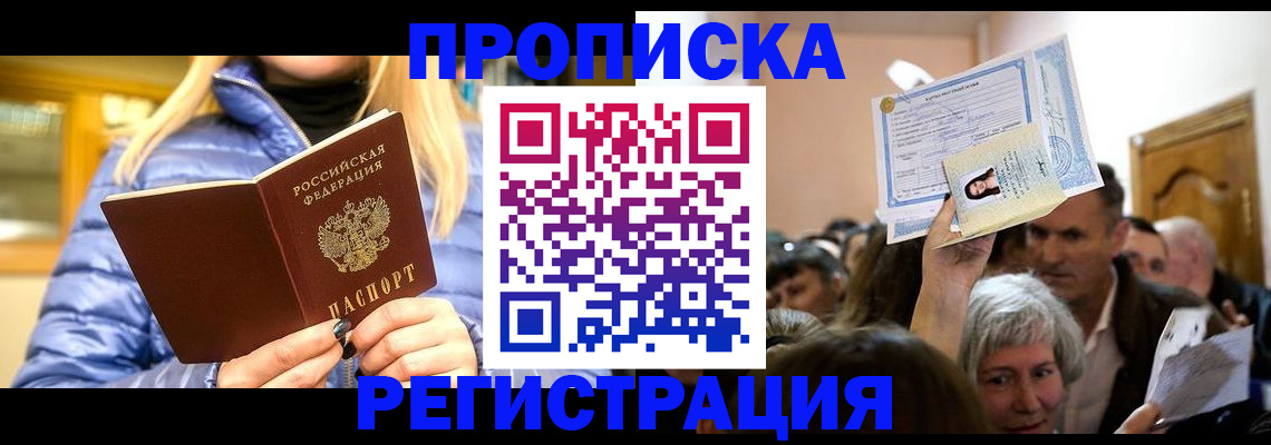 прописка 2025 в Приморском крае